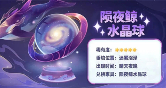摩尔庄园陨夜鲸获取攻略-摩尔庄园陨夜鲸怎么获取