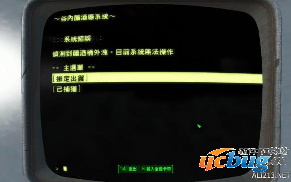 《辐射4》中陪酒配方怎么获得？