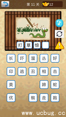 识图猜成语