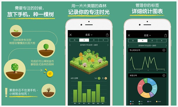 专注森林App下载