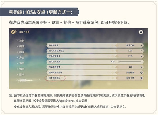 《原神》2.8版本更新预下载开启时间