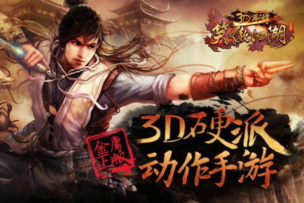 笑傲江湖手游下载