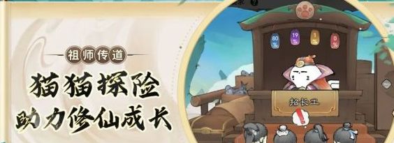 最强祖师猫猫攻略 猫猫招募及修炼提升攻略图片1