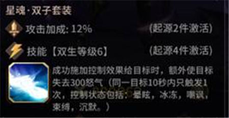 《爱琳诗篇》星魂装备选择推荐