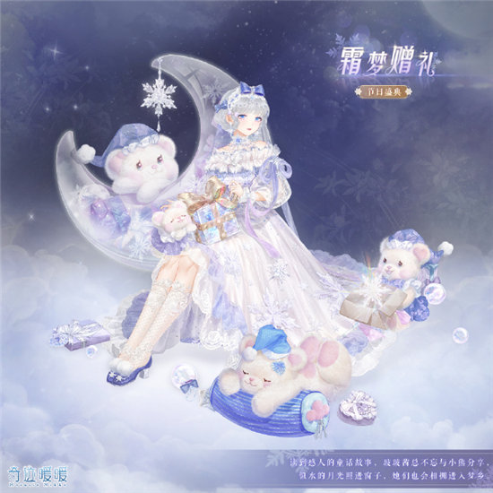 《奇迹暖暖》霜雪祝福搭配方案