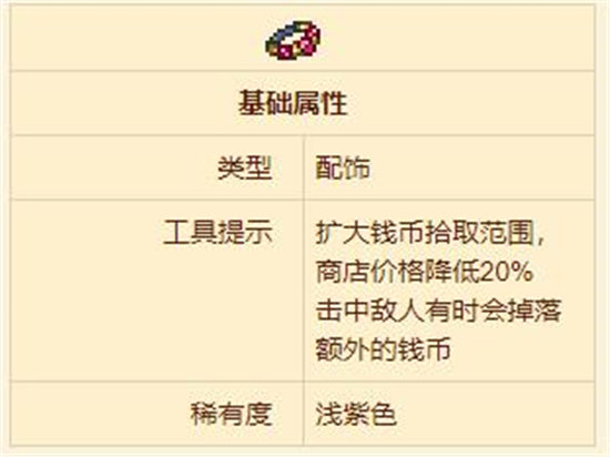 《泰拉瑞亚》贪婪戒指配饰介绍