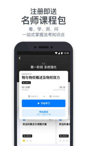 深蓝法考app官方下载