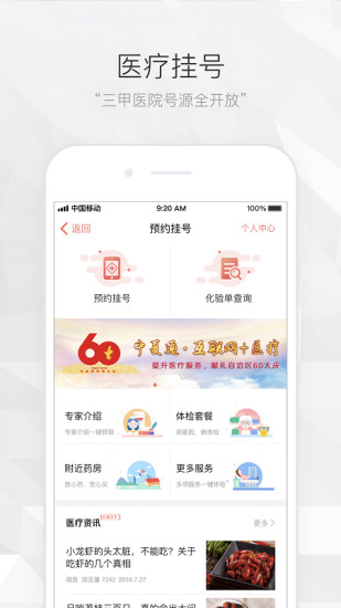 宁夏通app