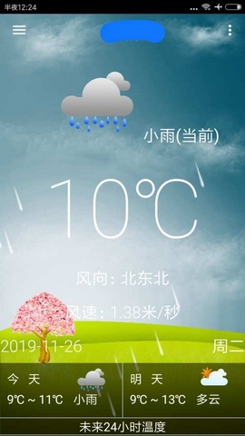 海峰天气app下载