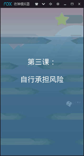 海洋逃生安卓中文版
