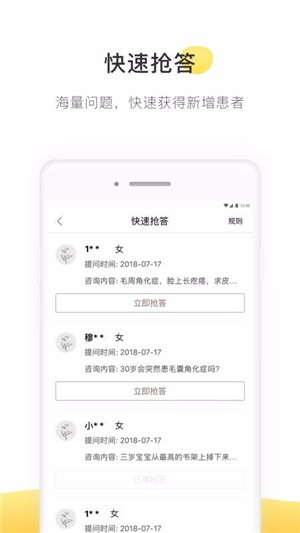 甘草医生医生端app