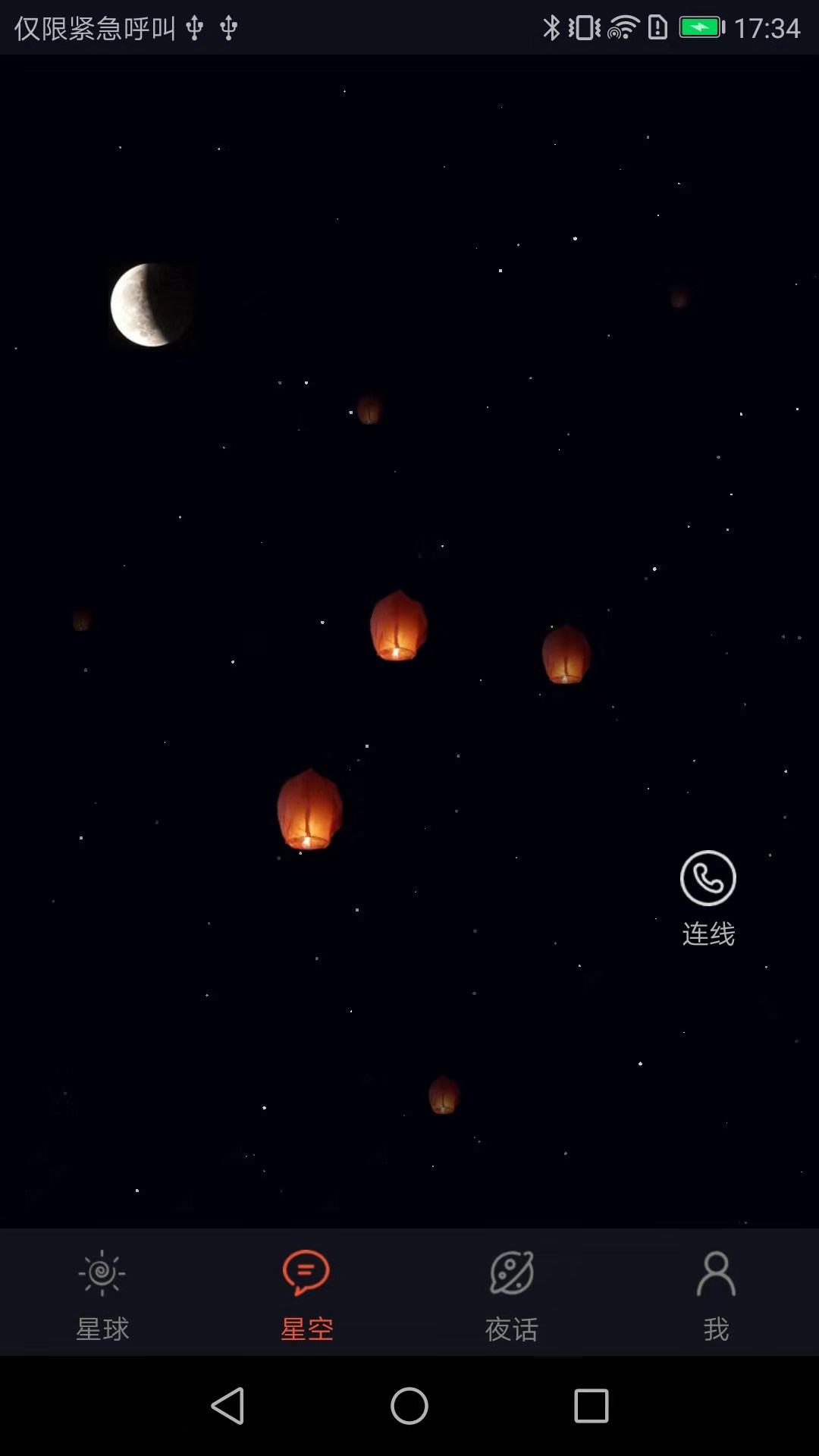 星空夜话app