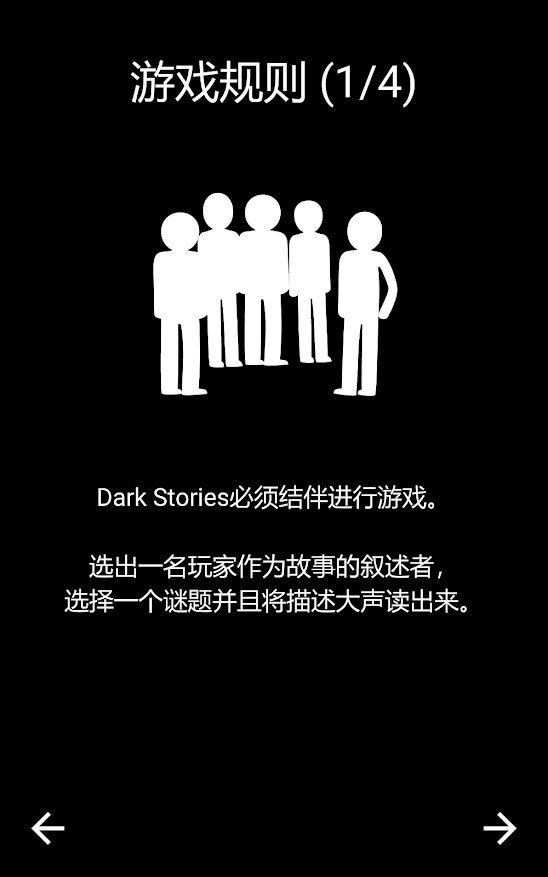 黑暗故事