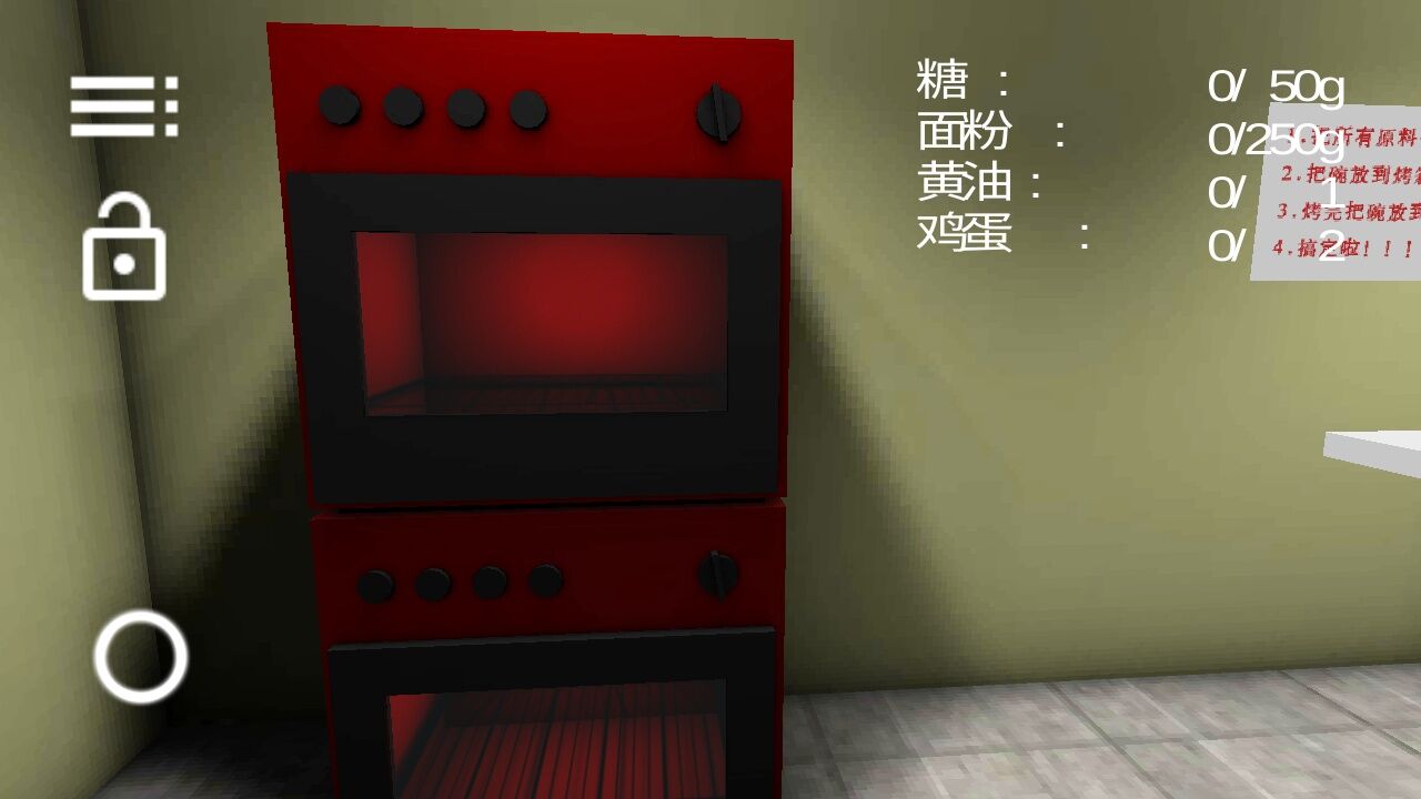 烘焙模拟器安卓版