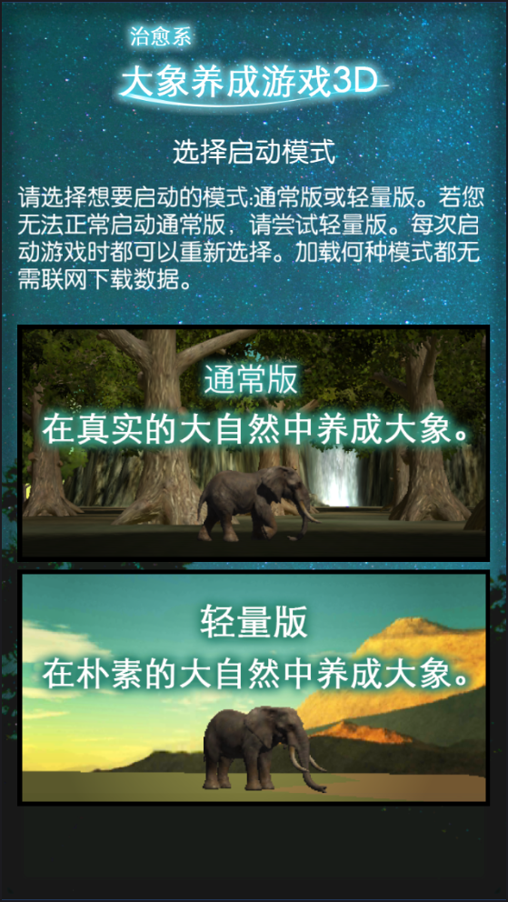 3D大象养成中文版