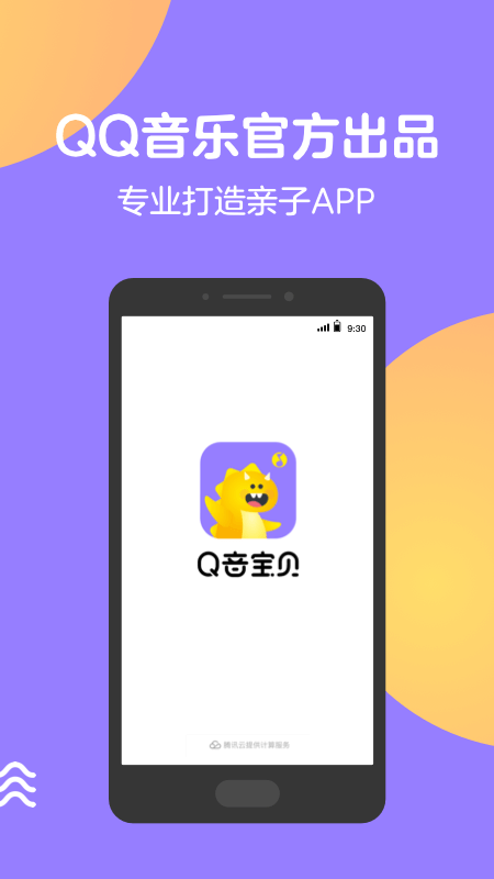 Q音宝贝app