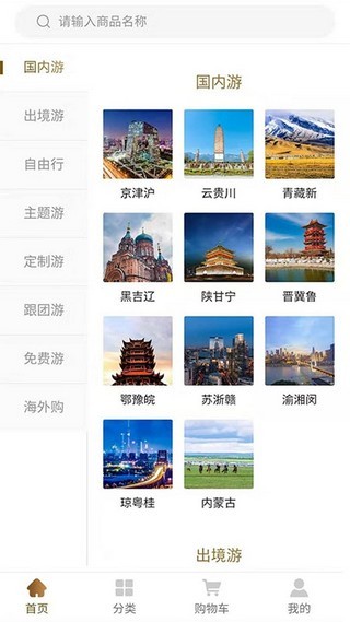 旅分享app下载