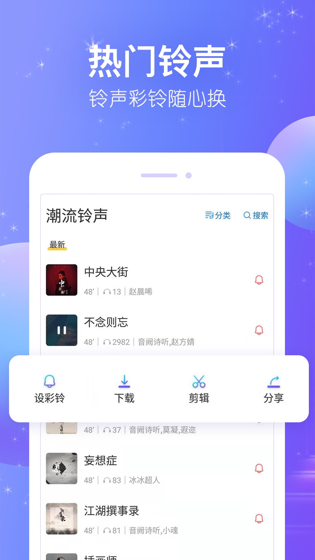 潮流铃声app