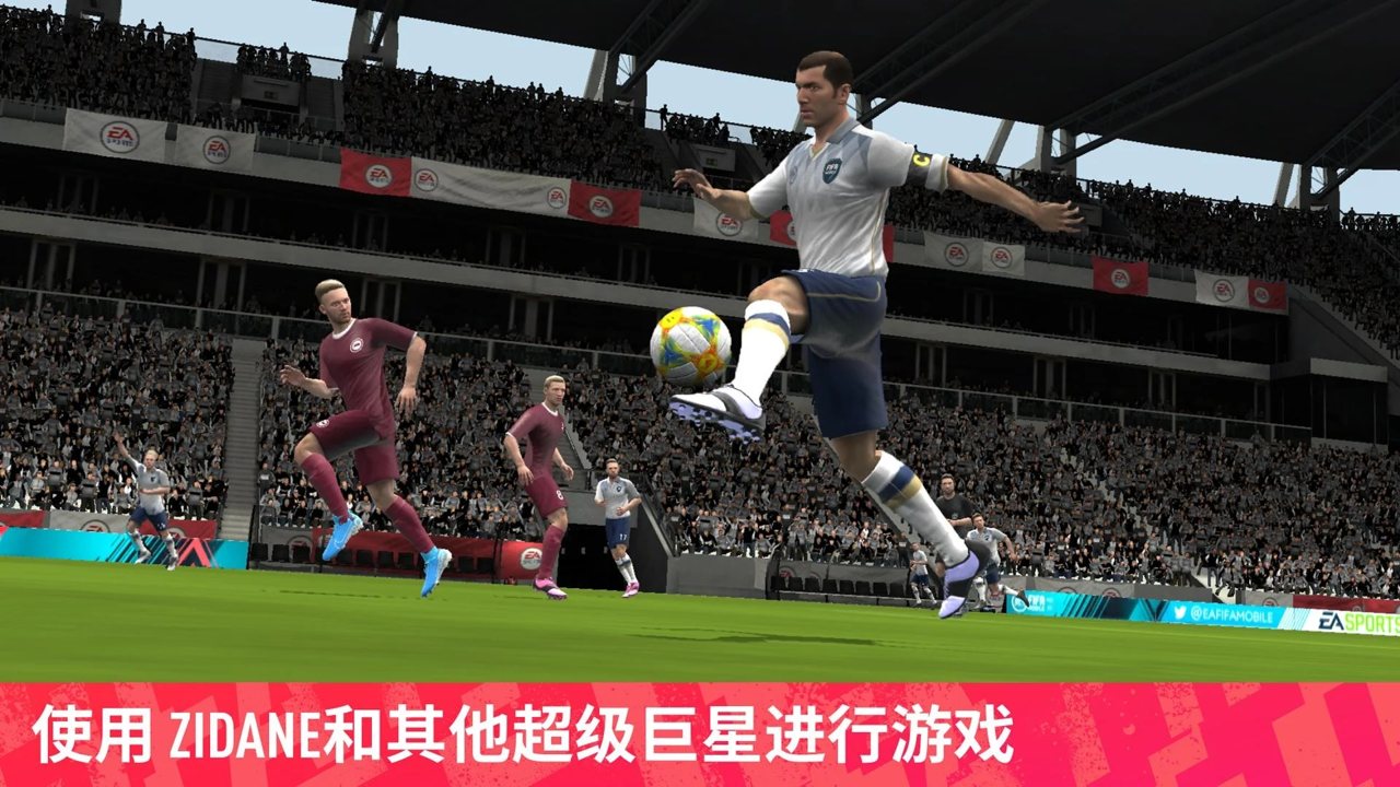 FIFA足球安卓版下载