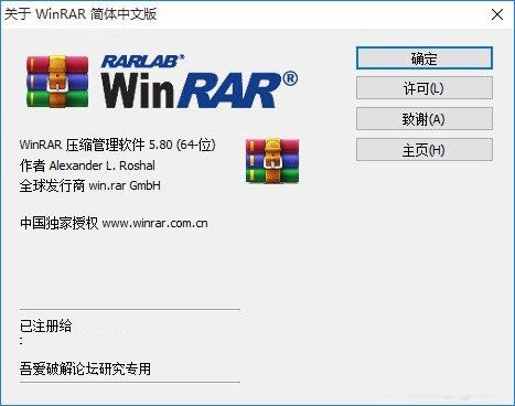 WinRAR中文去广告解锁版 V5.80免费正式版