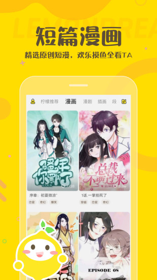 柠檬精app下载
