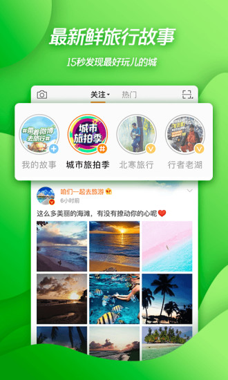 微博海外版app