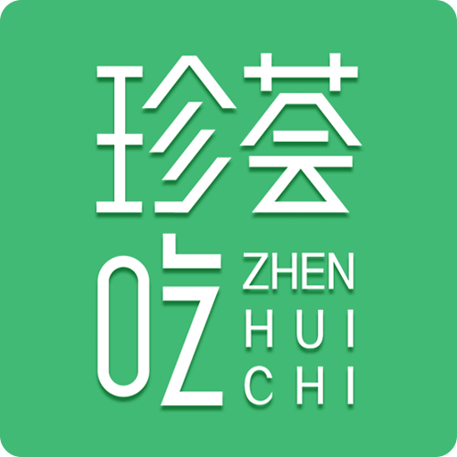 珍荟吃安卓版  v1.2.2