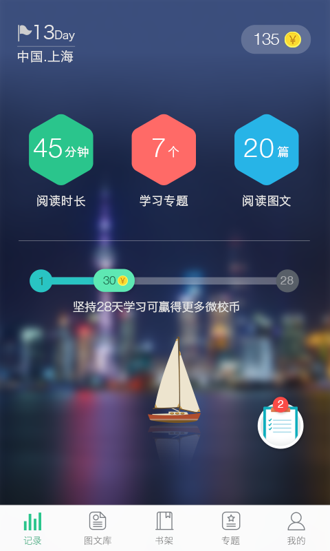 上海微校手机版