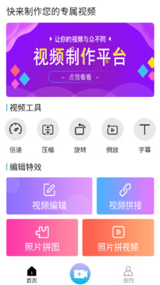 视频编辑宝app