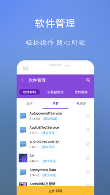 垃圾清理王app下载