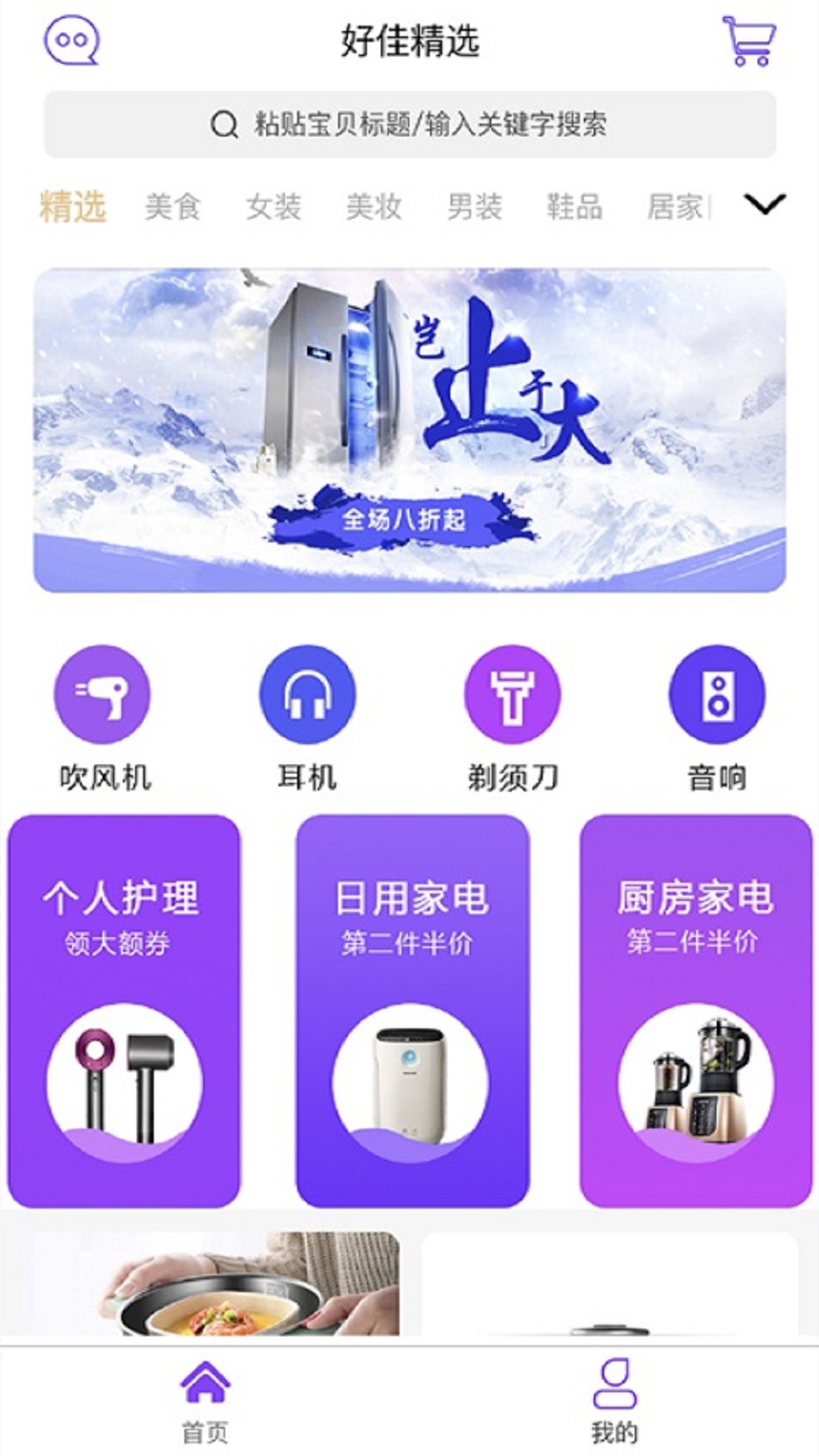 好佳精选app