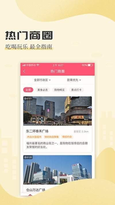 买条街app