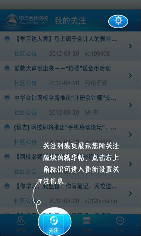 会计论坛APP