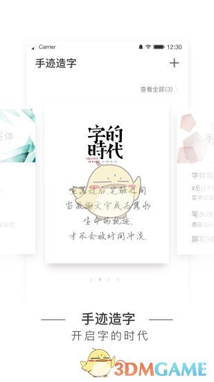 手迹造字APP