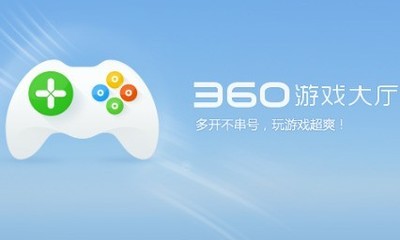 360游戏大厅最新版免费下载