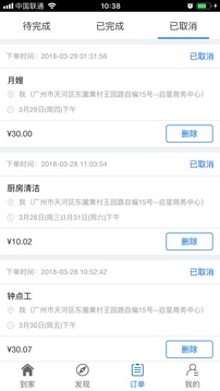 靓靓家政APP