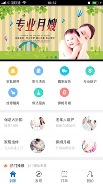 靓靓家政APP