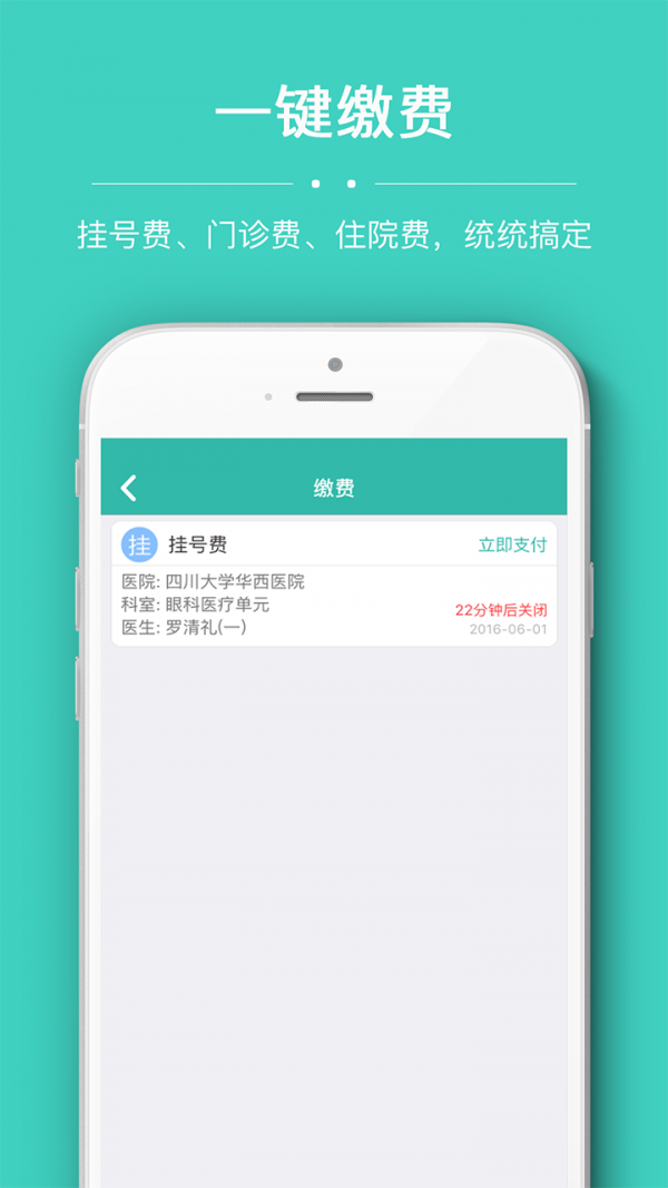 华医通app新版