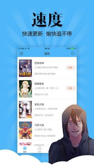 扑飞漫画APP