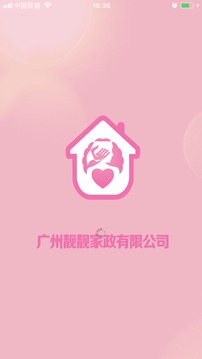 靓靓家政APP