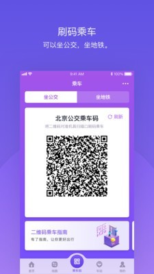 北京公交手机版软件