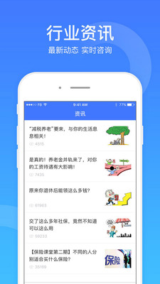 社保一点通APP下载