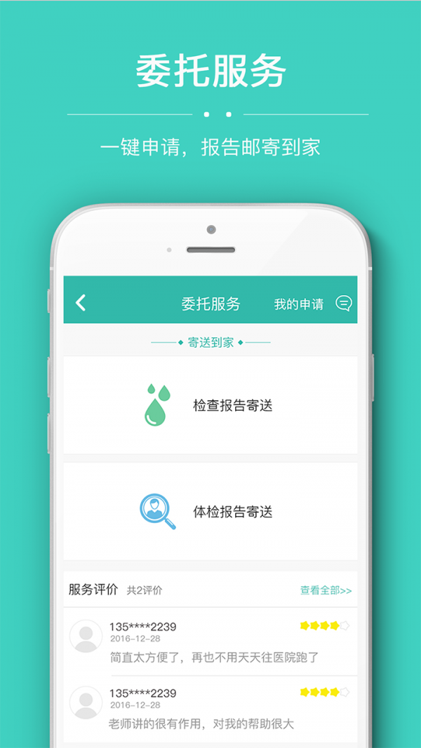 华医通app