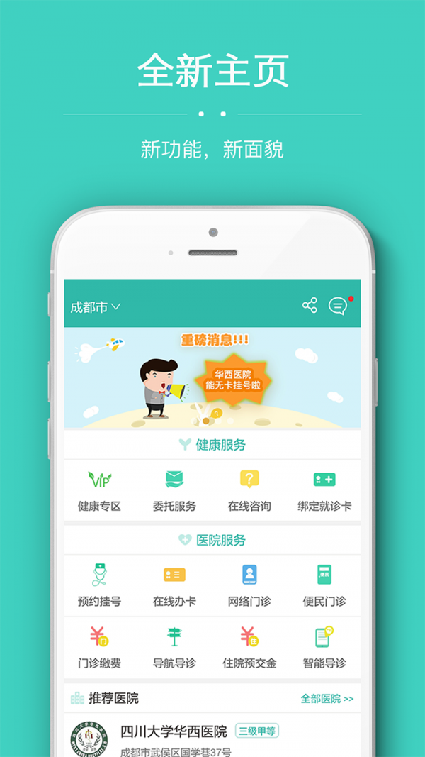 华医通app官方新版