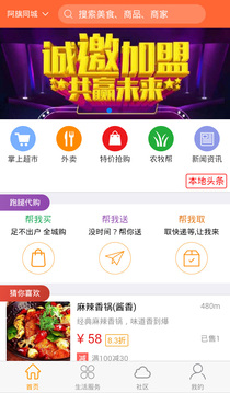 阿巴嘎同城APP