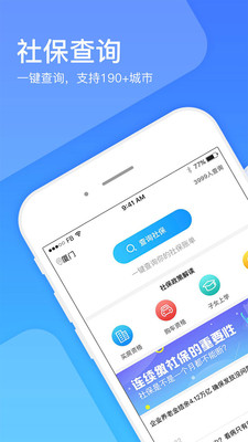 社保一点通APP