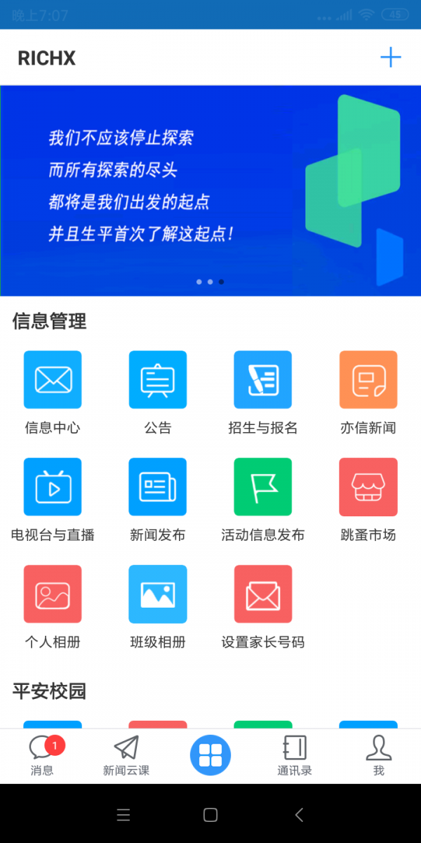 亦信app最新版