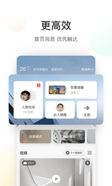 萤石云视频app最新版