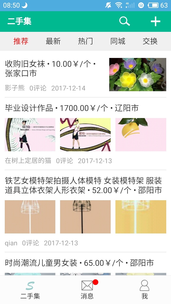 二手集APP