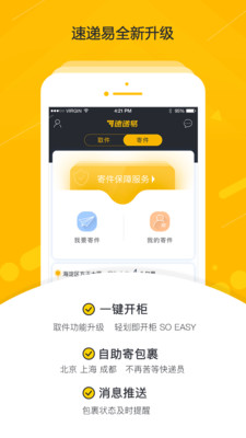 中邮速递易app